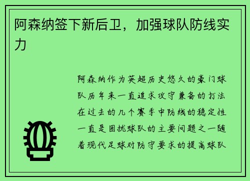 阿森纳签下新后卫，加强球队防线实力